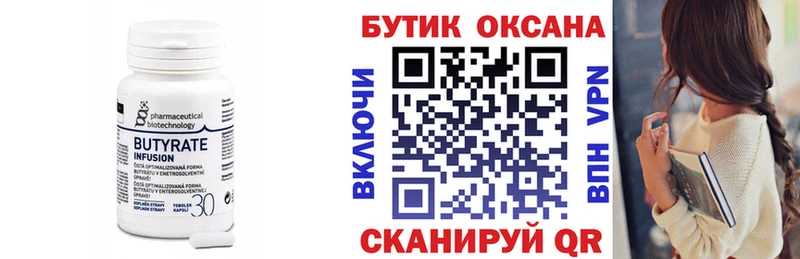 Бутират оксана  где найти наркотики  Грязи 